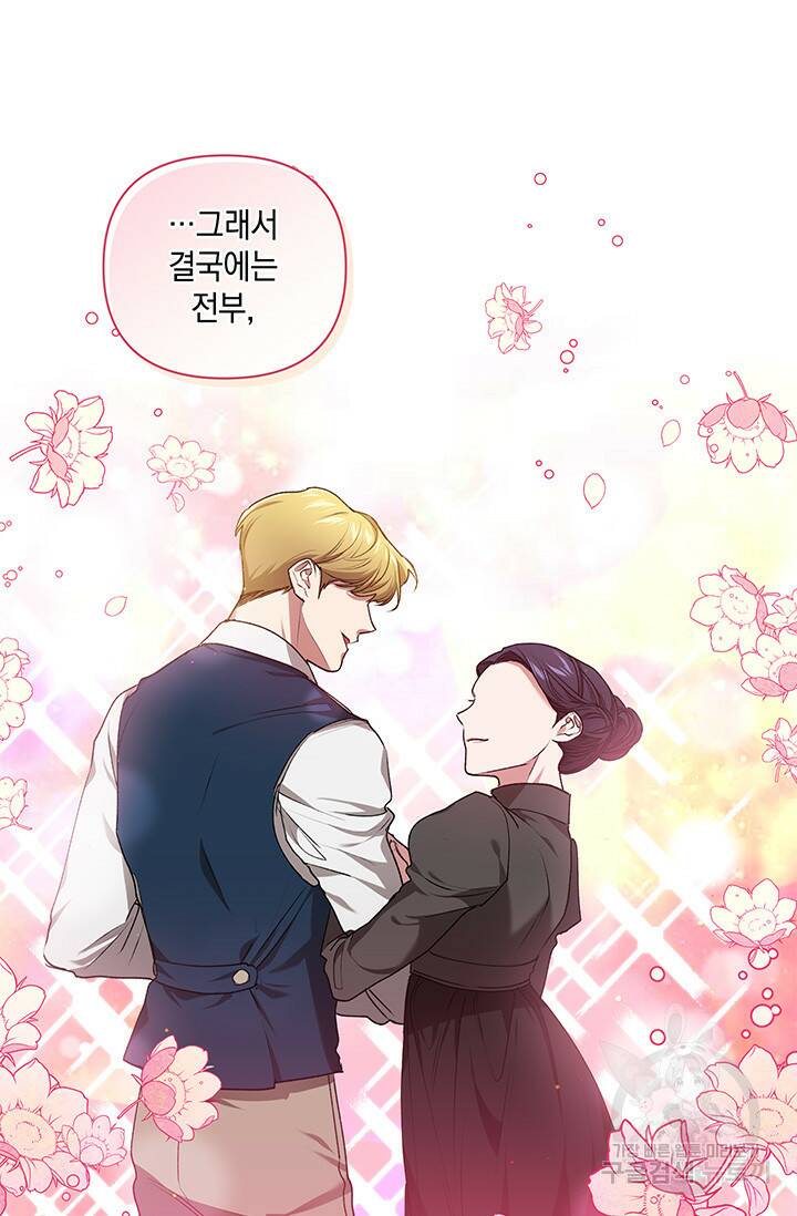 이 결혼은 어차피 망하게 되어 있다 8화 44