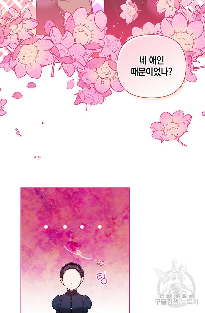 이 결혼은 어차피 망하게 되어 있다 8화 45