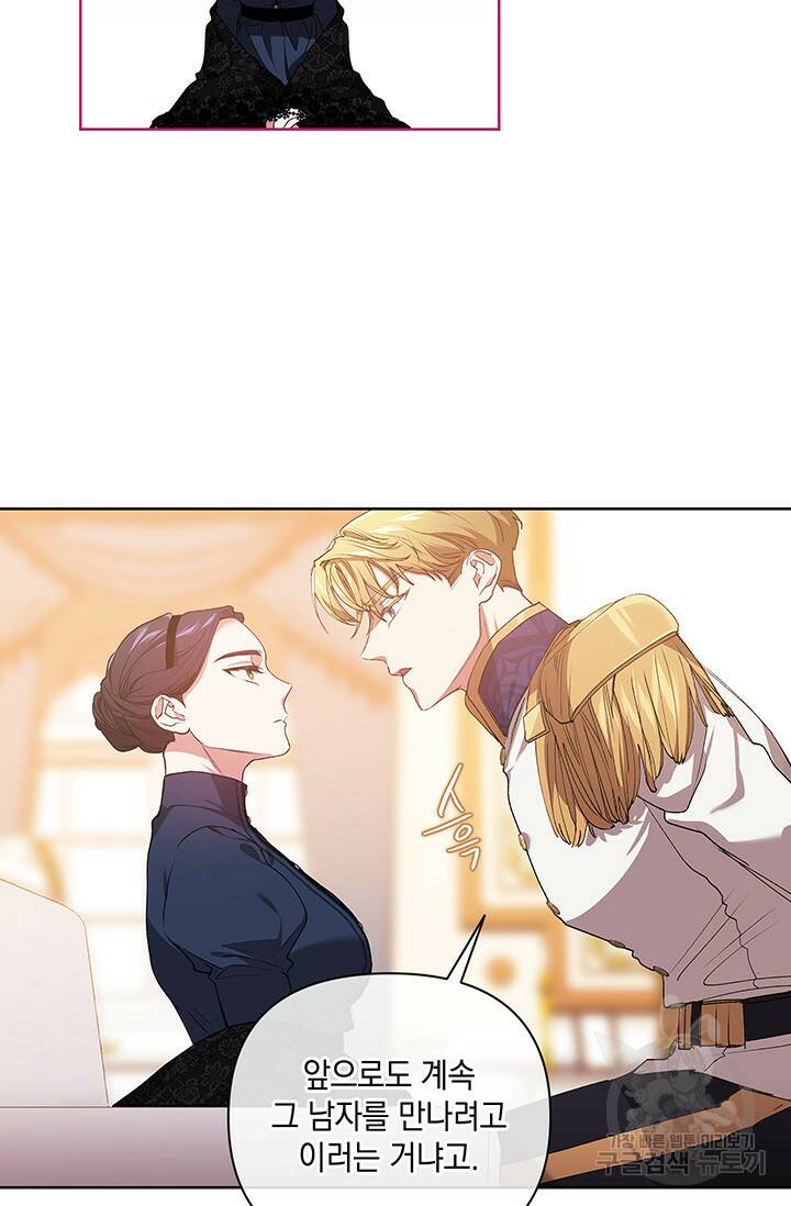 이 결혼은 어차피 망하게 되어 있다 8화 46