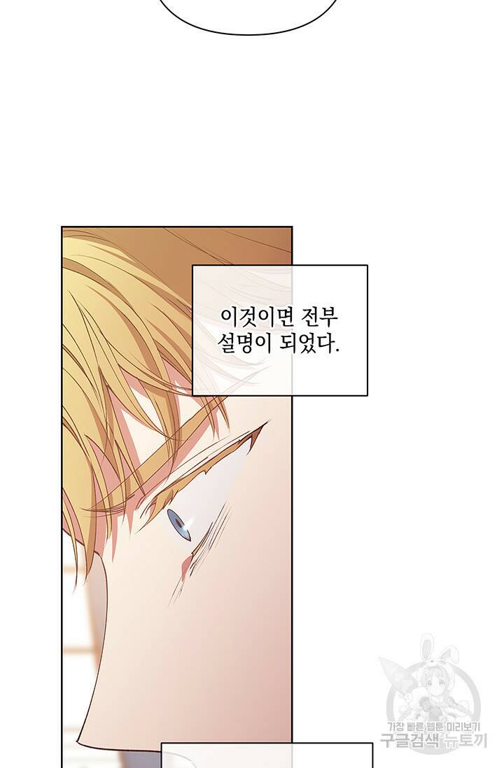 이 결혼은 어차피 망하게 되어 있다 8화 47