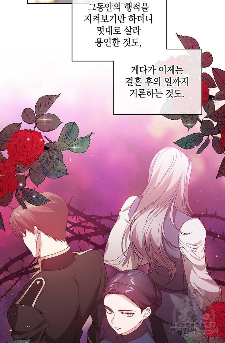 이 결혼은 어차피 망하게 되어 있다 8화 48