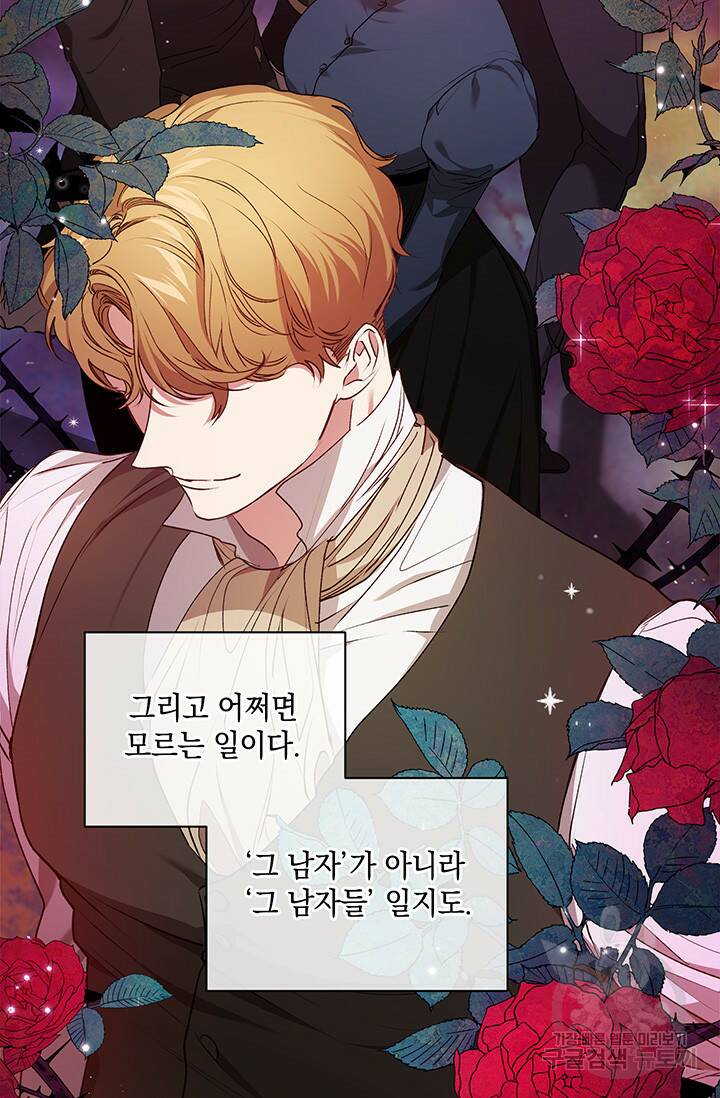 이 결혼은 어차피 망하게 되어 있다 8화 49