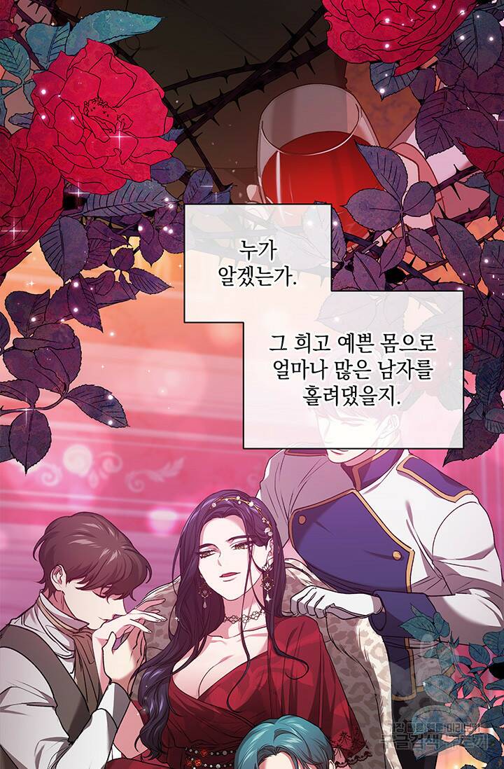 이 결혼은 어차피 망하게 되어 있다 8화 50