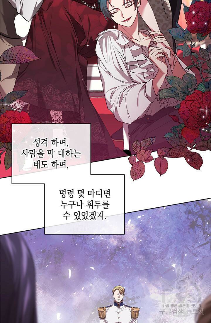 이 결혼은 어차피 망하게 되어 있다 8화 51
