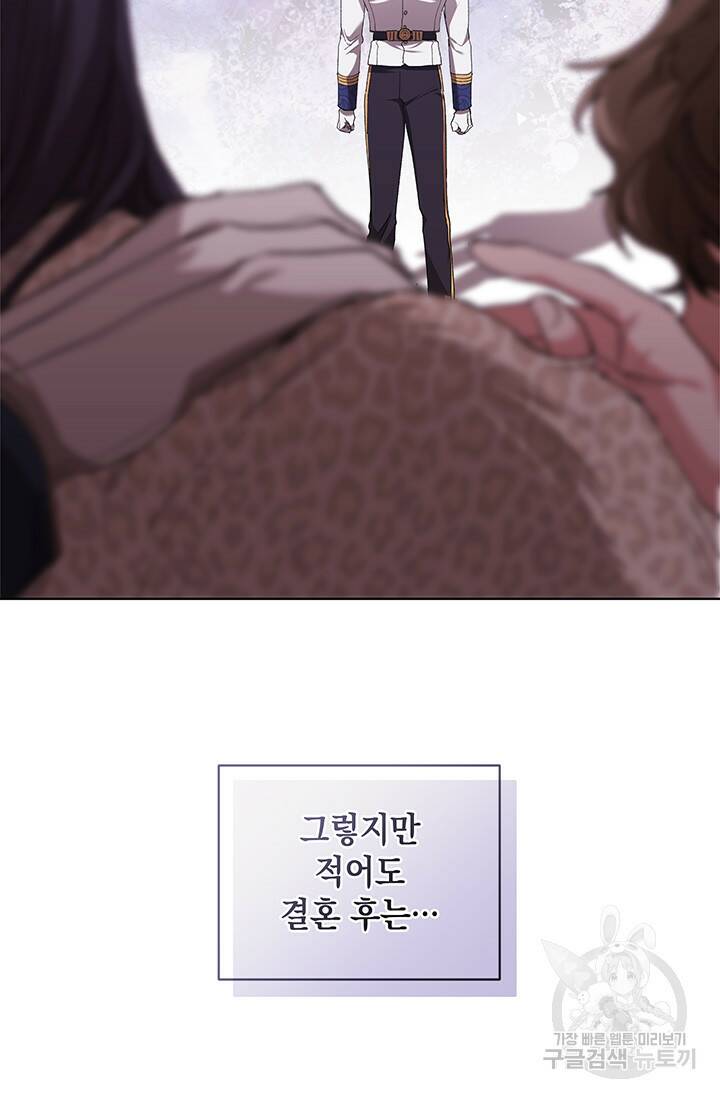 이 결혼은 어차피 망하게 되어 있다 8화 52
