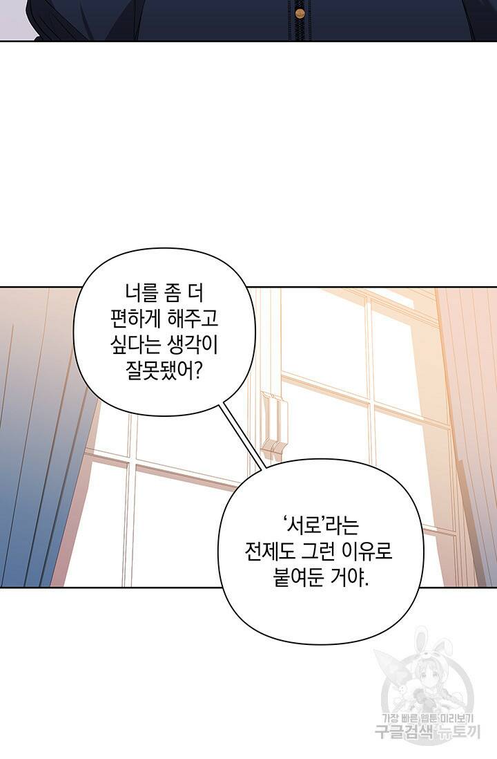 이 결혼은 어차피 망하게 되어 있다 8화 55