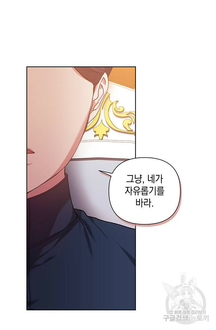 이 결혼은 어차피 망하게 되어 있다 8화 56
