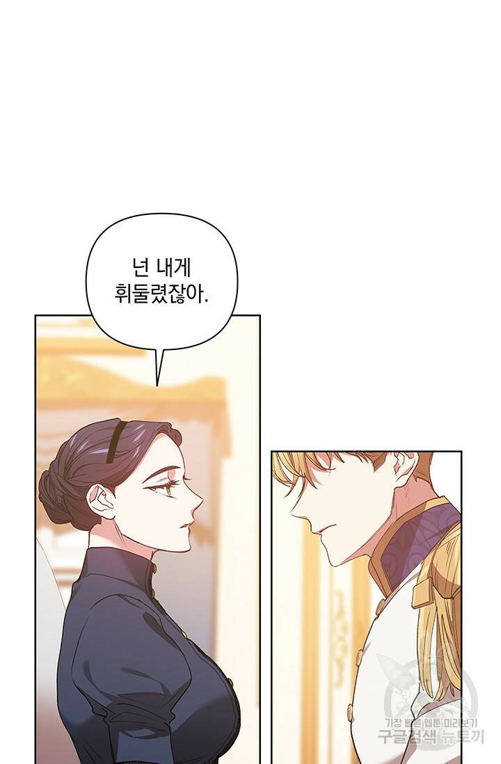 이 결혼은 어차피 망하게 되어 있다 8화 57
