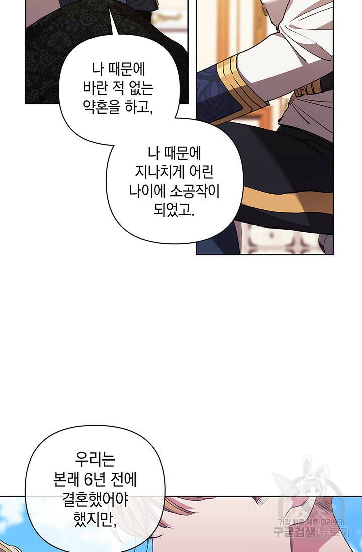 이 결혼은 어차피 망하게 되어 있다 8화 58