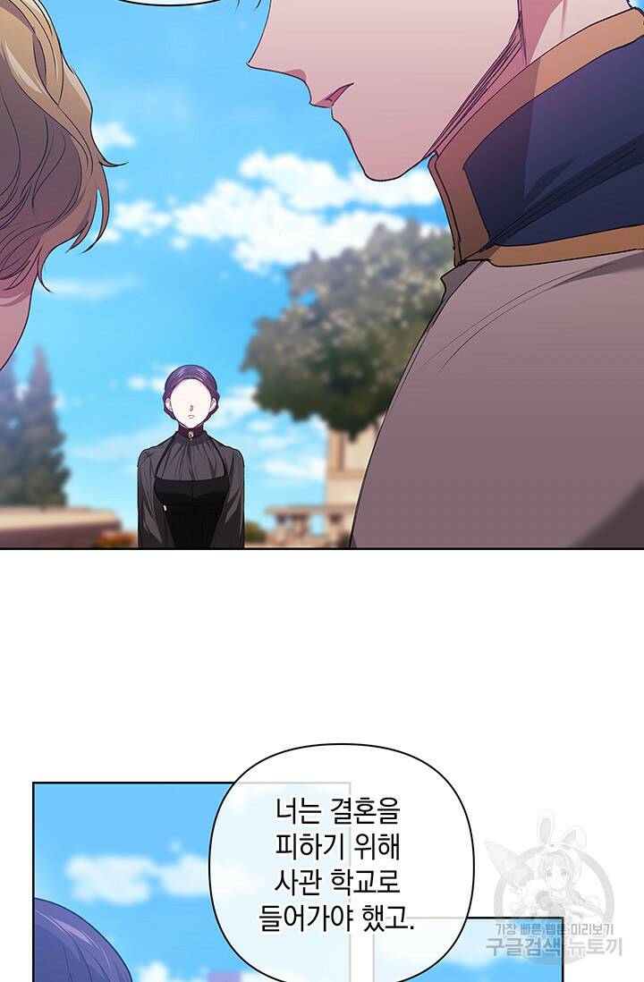 이 결혼은 어차피 망하게 되어 있다 8화 59