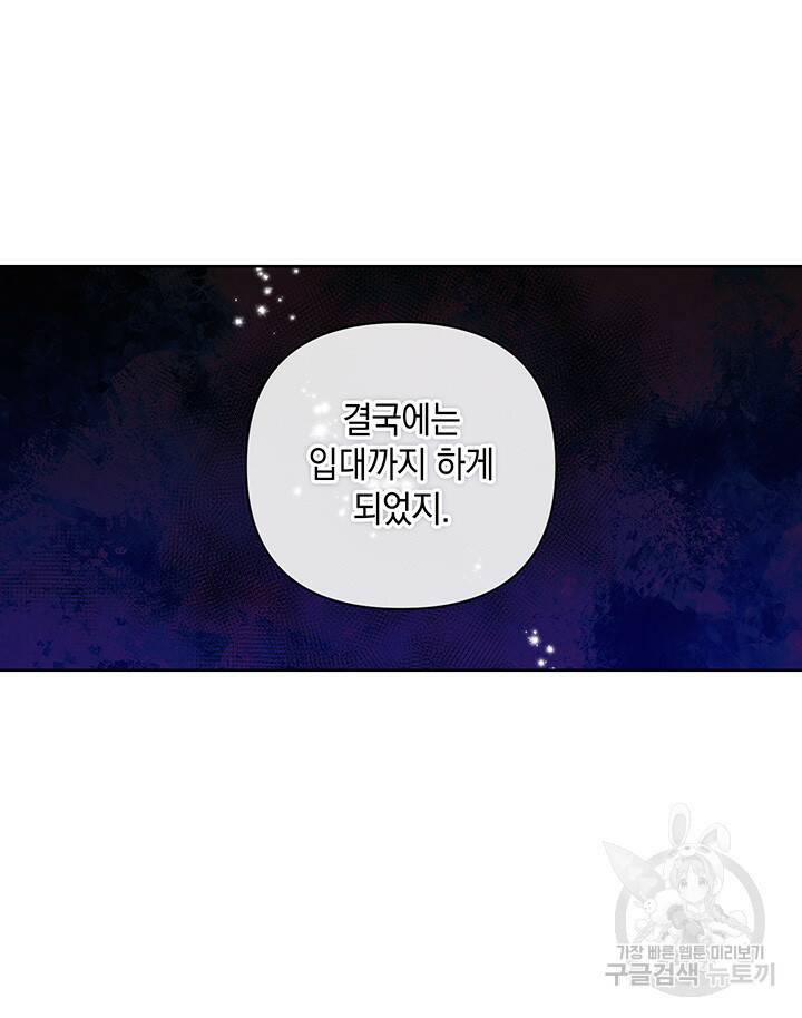 이 결혼은 어차피 망하게 되어 있다 8화 61