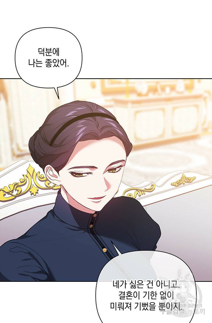 이 결혼은 어차피 망하게 되어 있다 8화 62