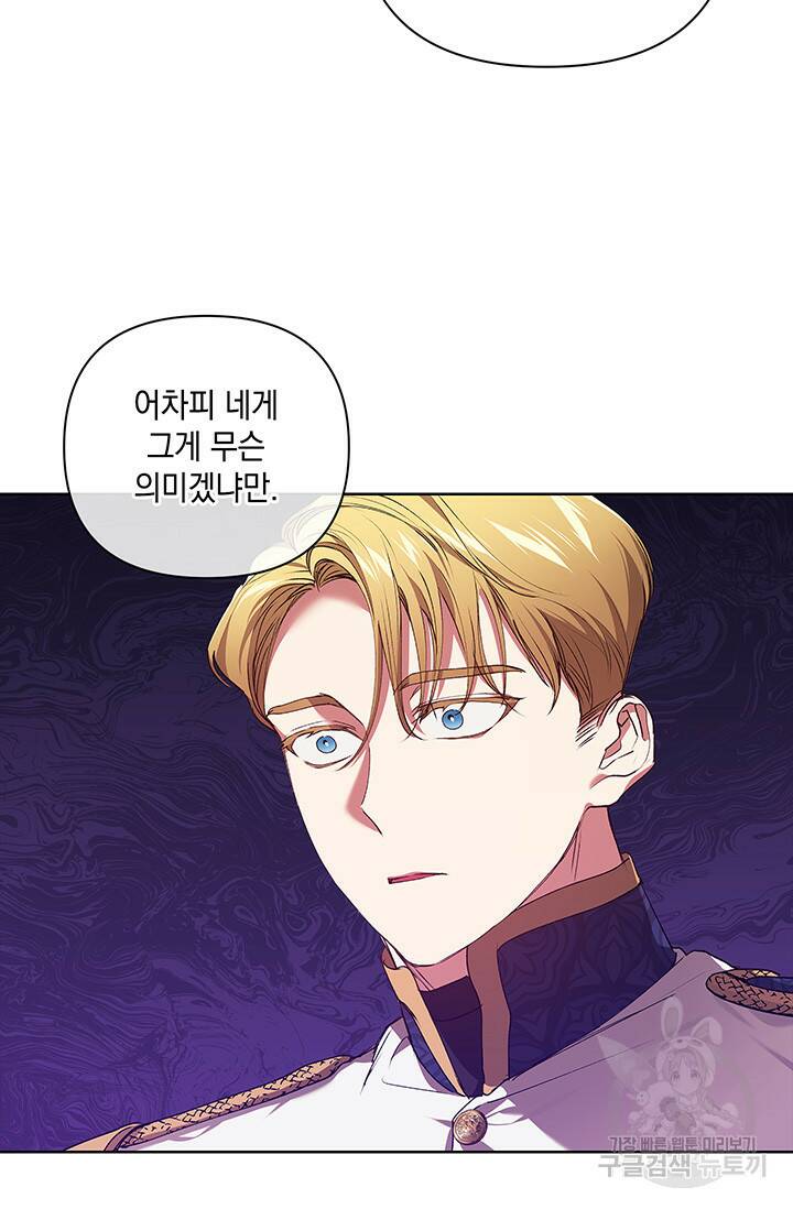 이 결혼은 어차피 망하게 되어 있다 8화 63