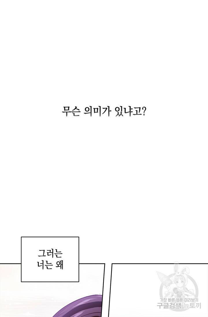 이 결혼은 어차피 망하게 되어 있다 8화 64