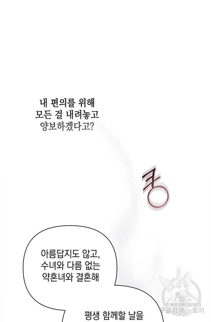 이 결혼은 어차피 망하게 되어 있다 8화 66