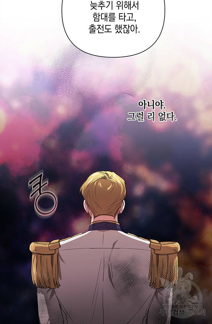 이 결혼은 어차피 망하게 되어 있다 8화 67