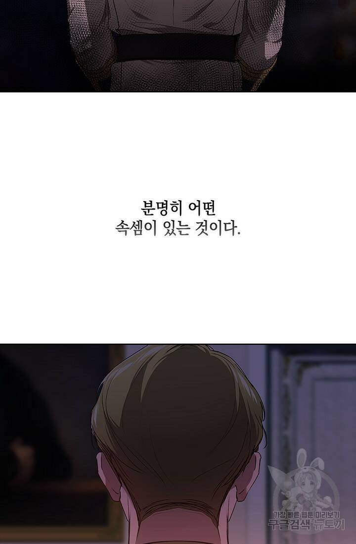 이 결혼은 어차피 망하게 되어 있다 8화 68