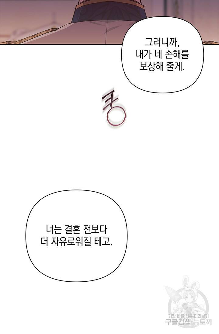 이 결혼은 어차피 망하게 되어 있다 8화 69