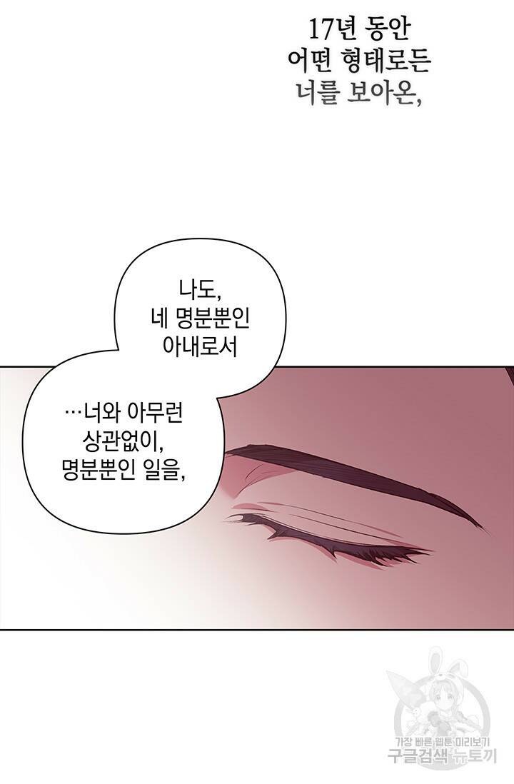 이 결혼은 어차피 망하게 되어 있다 8화 70