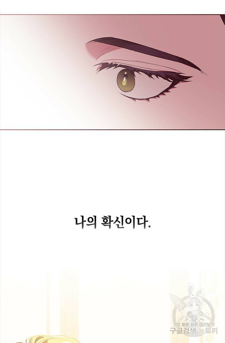 이 결혼은 어차피 망하게 되어 있다 8화 71