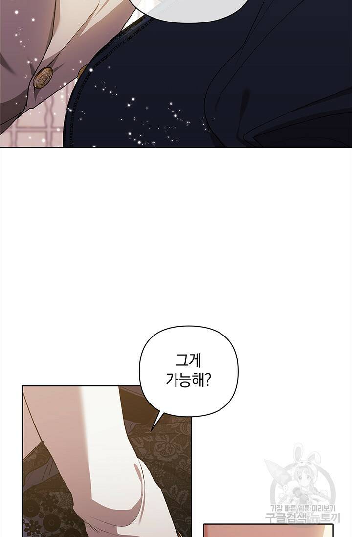이 결혼은 어차피 망하게 되어 있다 8화 73