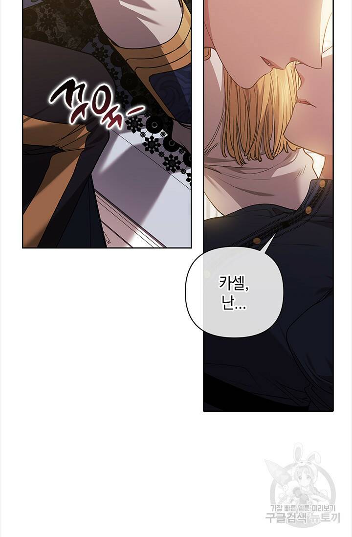이 결혼은 어차피 망하게 되어 있다 8화 74