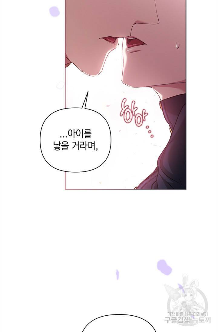 이 결혼은 어차피 망하게 되어 있다 8화 79