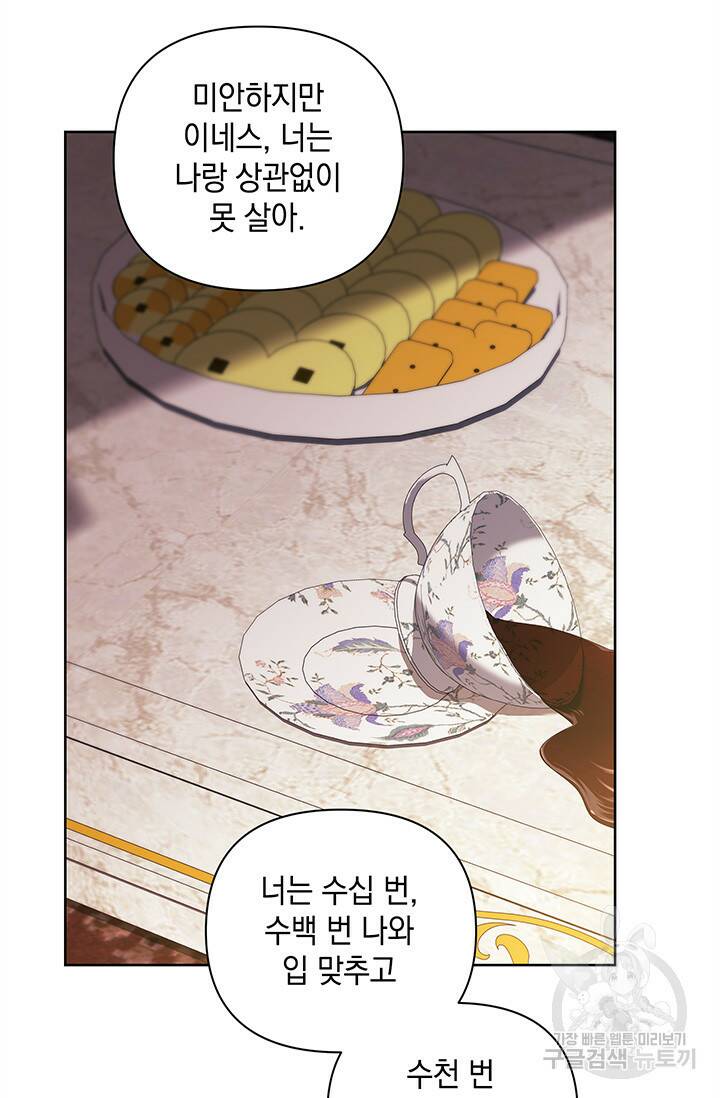 이 결혼은 어차피 망하게 되어 있다 8화 81