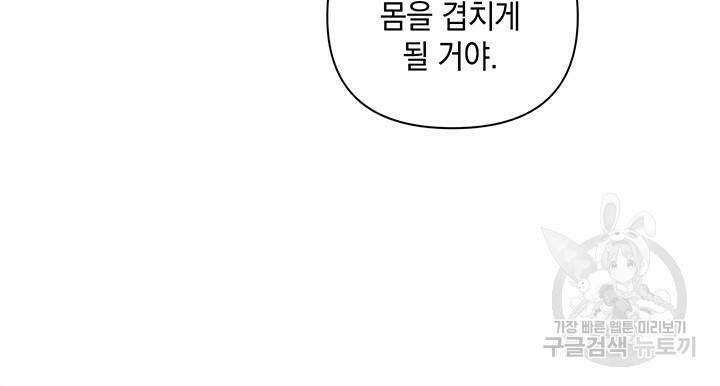 이 결혼은 어차피 망하게 되어 있다 8화 82