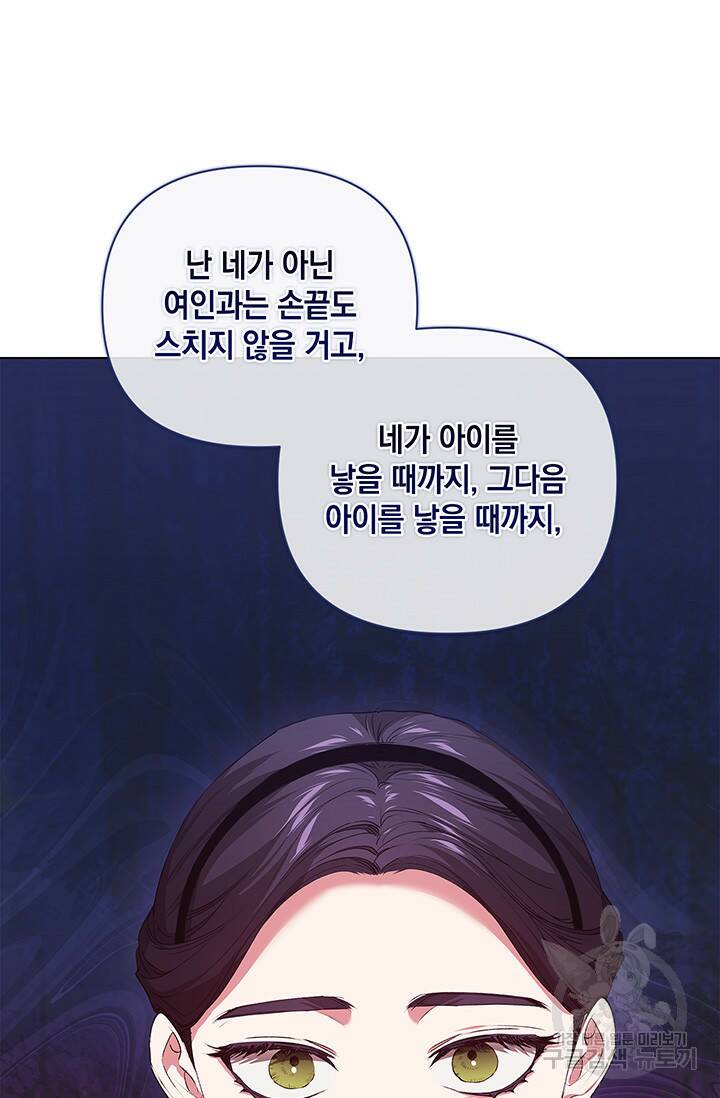 이 결혼은 어차피 망하게 되어 있다 8화 83