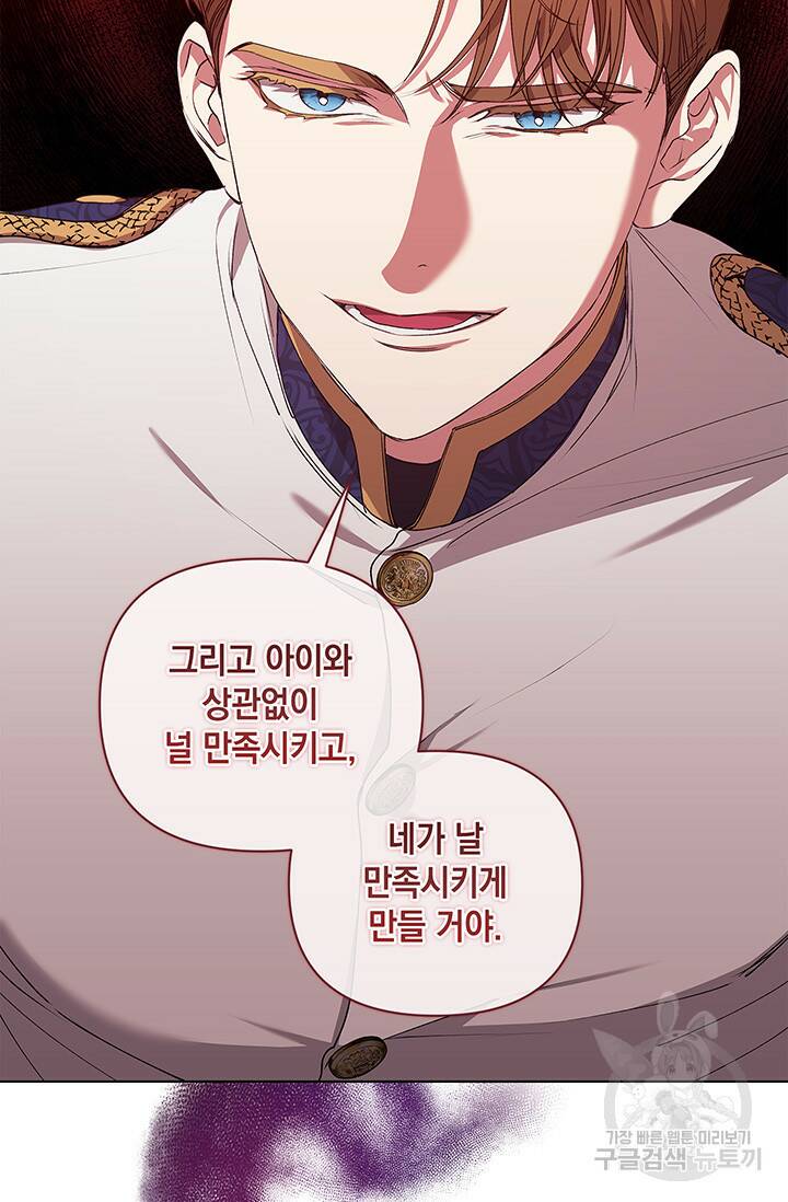 이 결혼은 어차피 망하게 되어 있다 8화 85