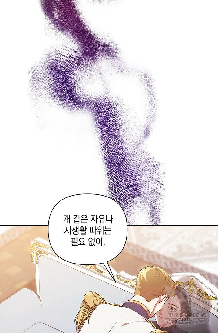 이 결혼은 어차피 망하게 되어 있다 8화 86
