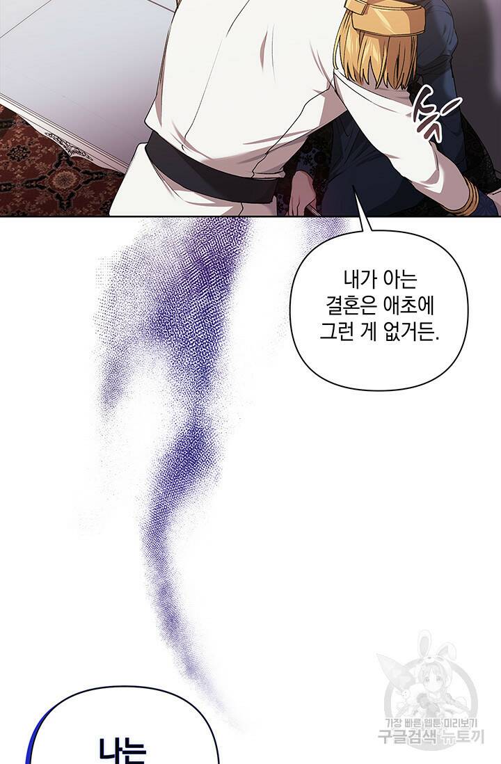 이 결혼은 어차피 망하게 되어 있다 8화 87