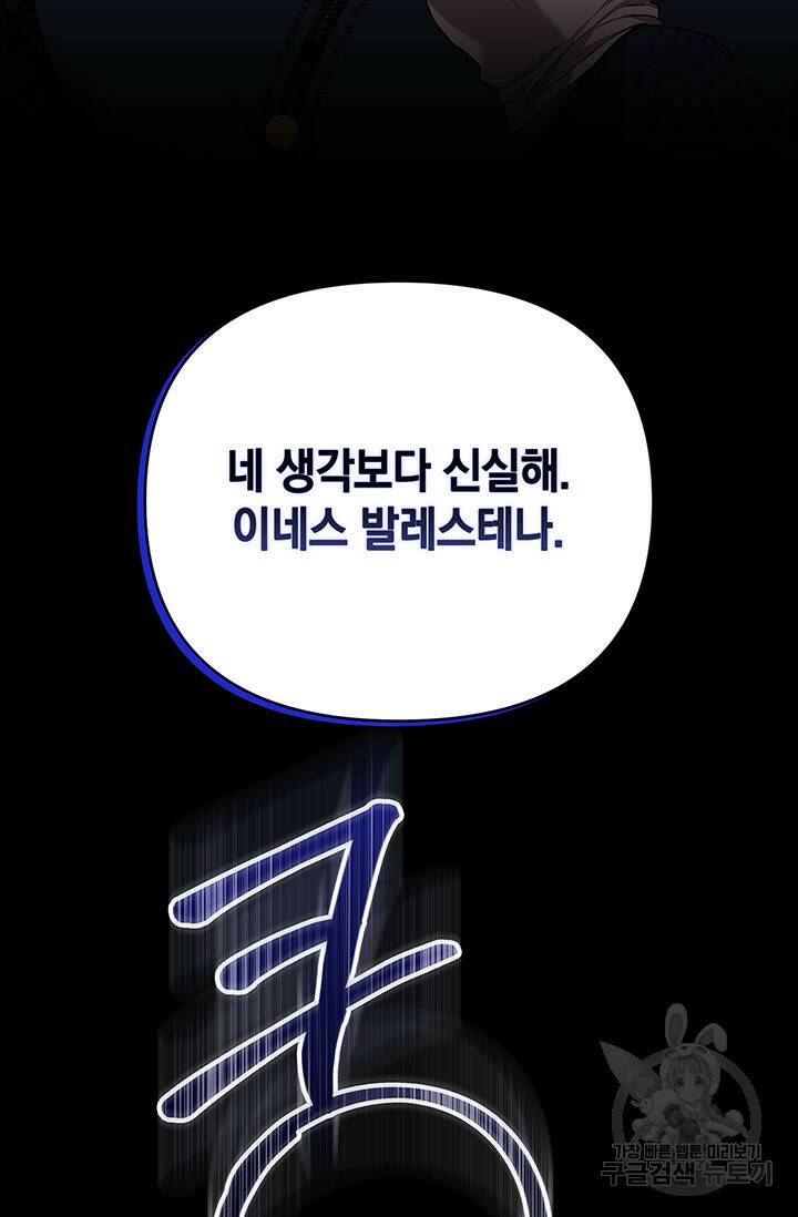 이 결혼은 어차피 망하게 되어 있다 8화 89