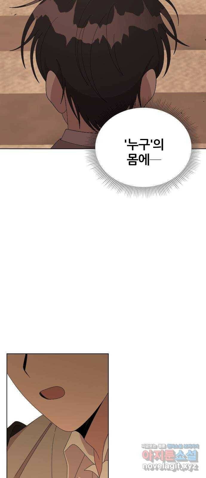 널 사랑하는 죽은 형 21화 8