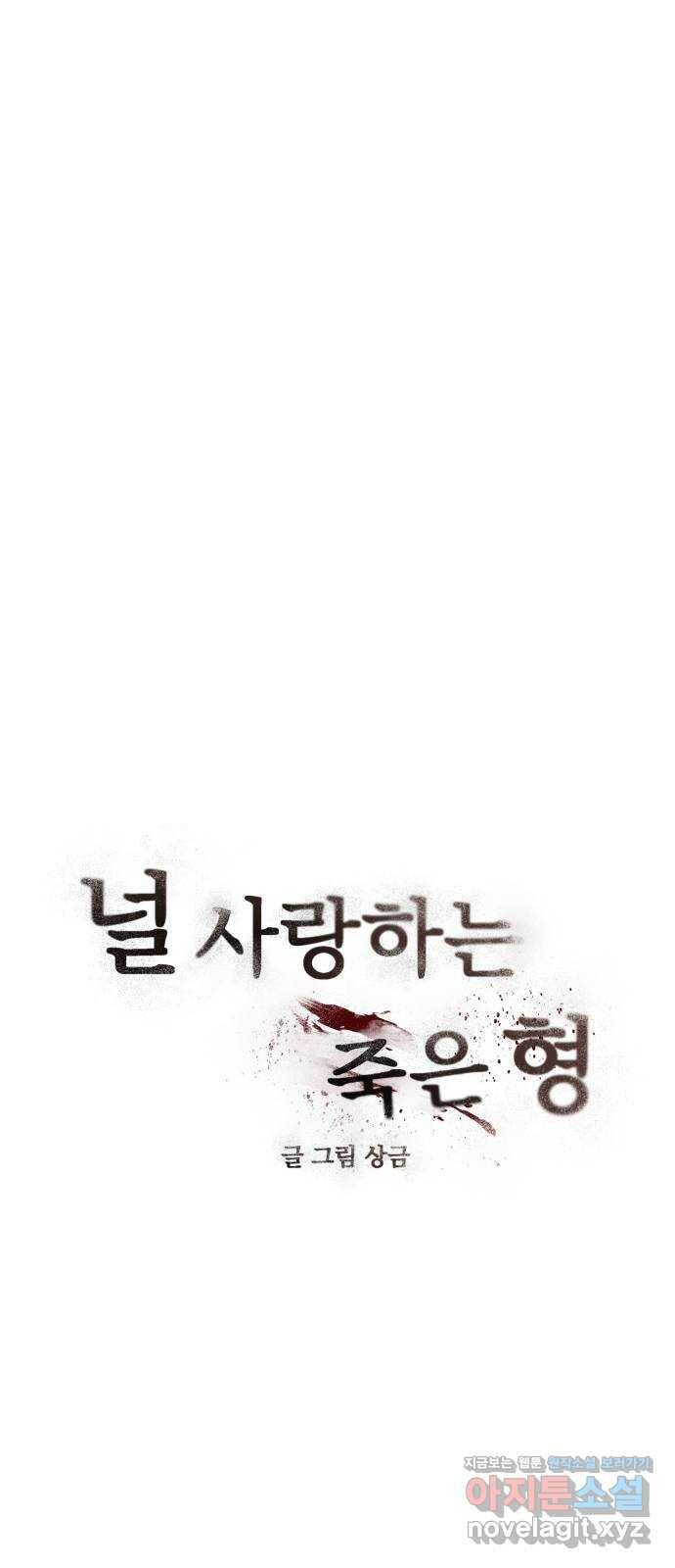 널 사랑하는 죽은 형 21화 12