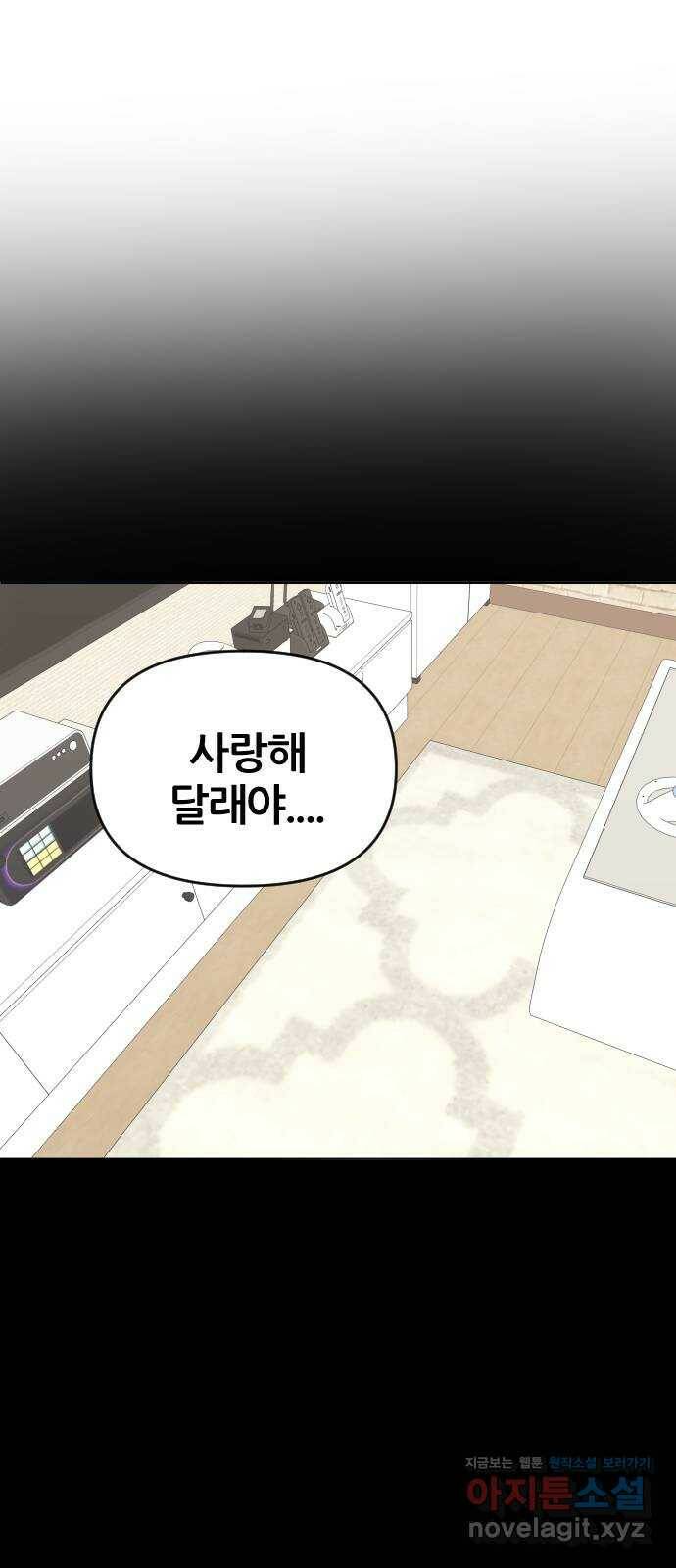 널 사랑하는 죽은 형 21화 22