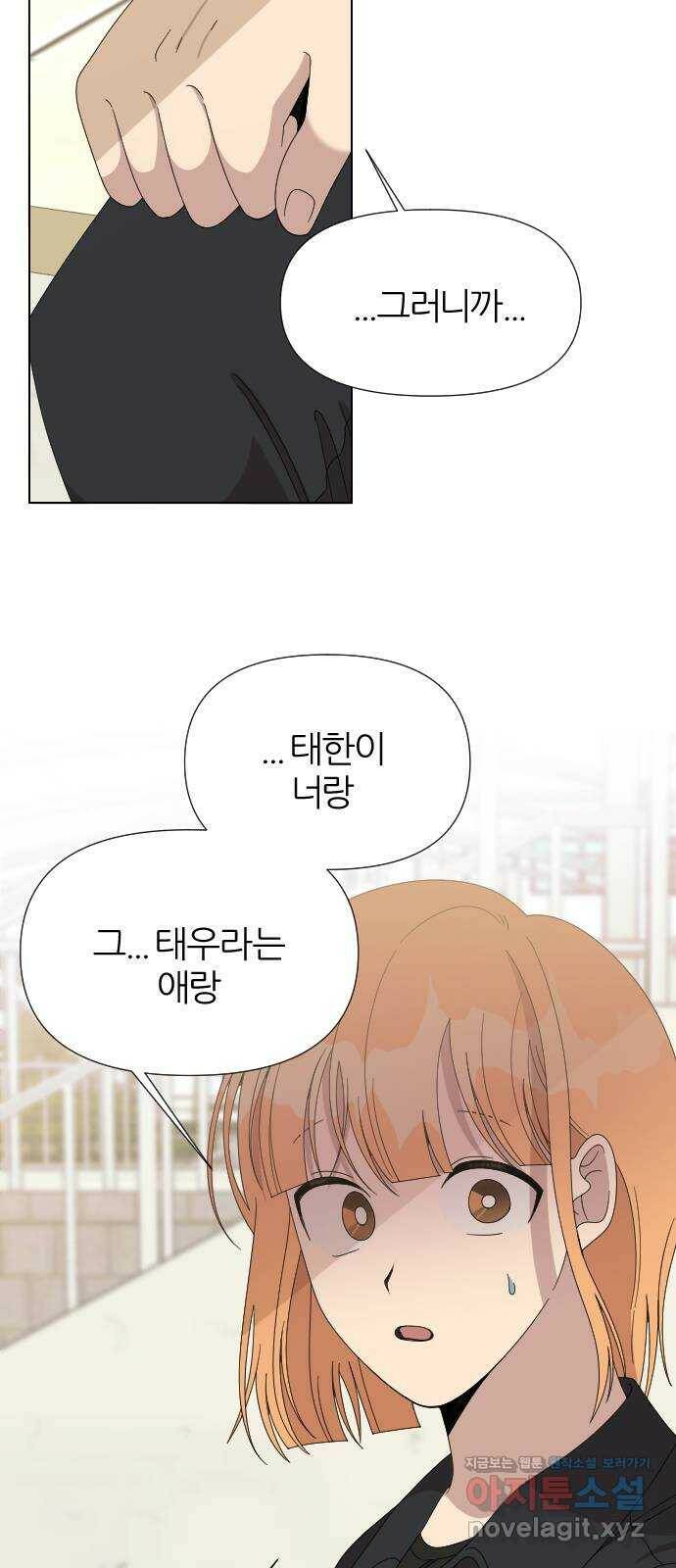 널 사랑하는 죽은 형 21화 30
