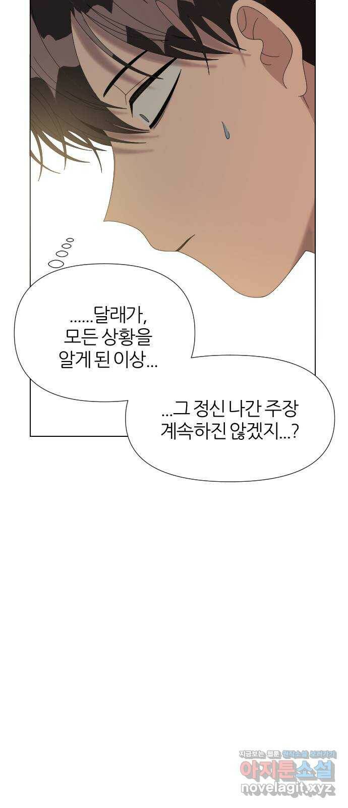 널 사랑하는 죽은 형 21화 52
