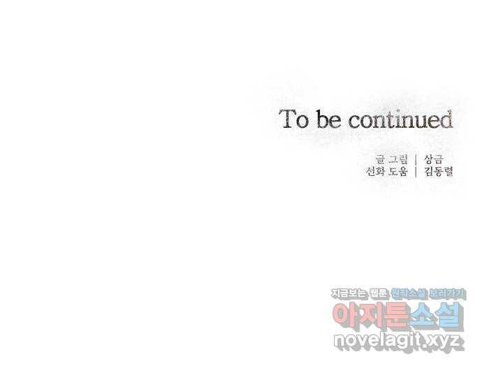 널 사랑하는 죽은 형 21화 63