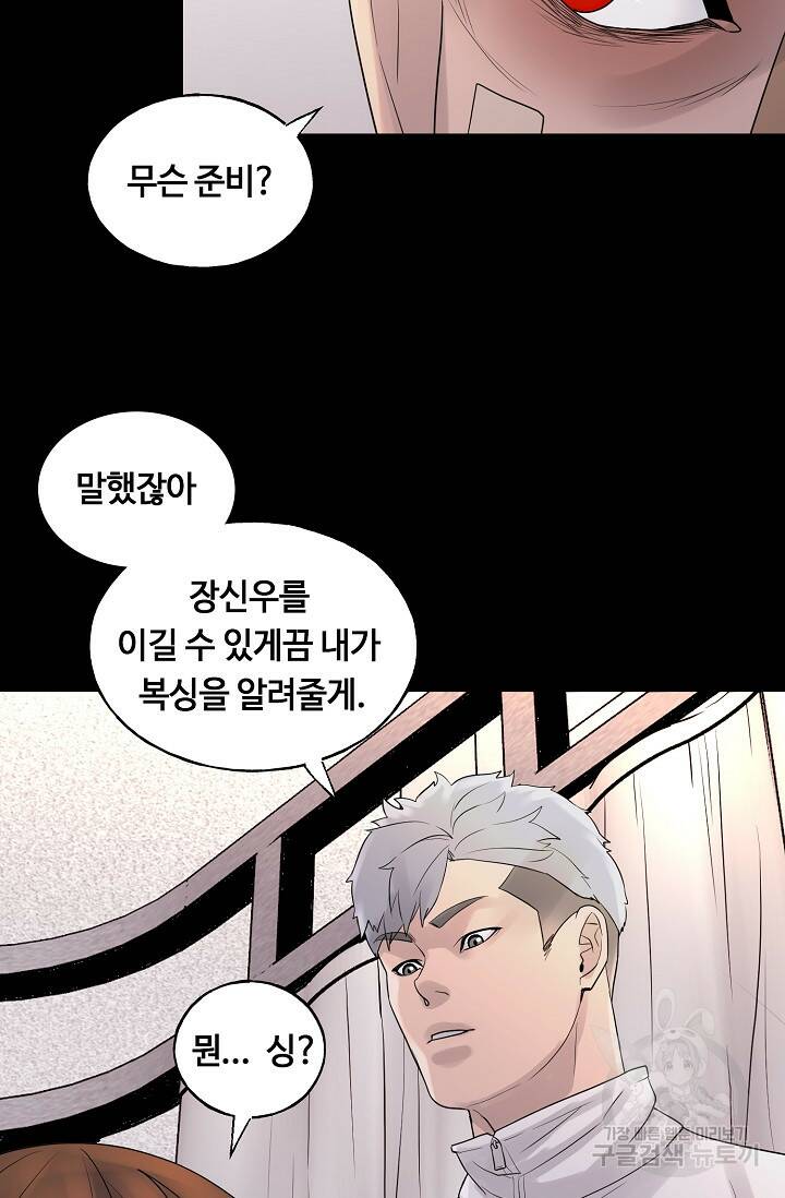 XX인사이드 8화 9