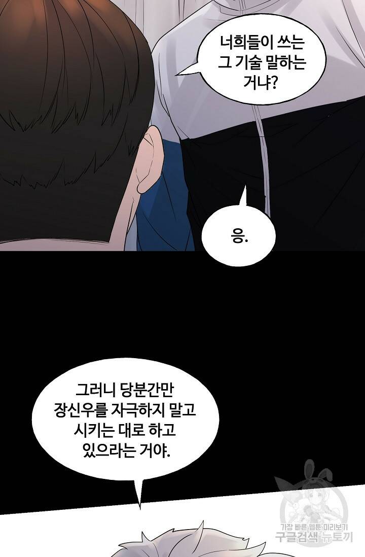 XX인사이드 8화 10