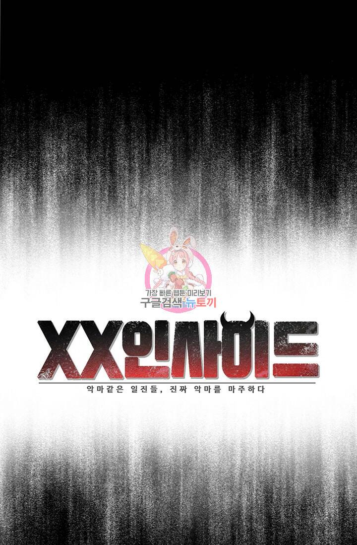 XX인사이드 11화 1