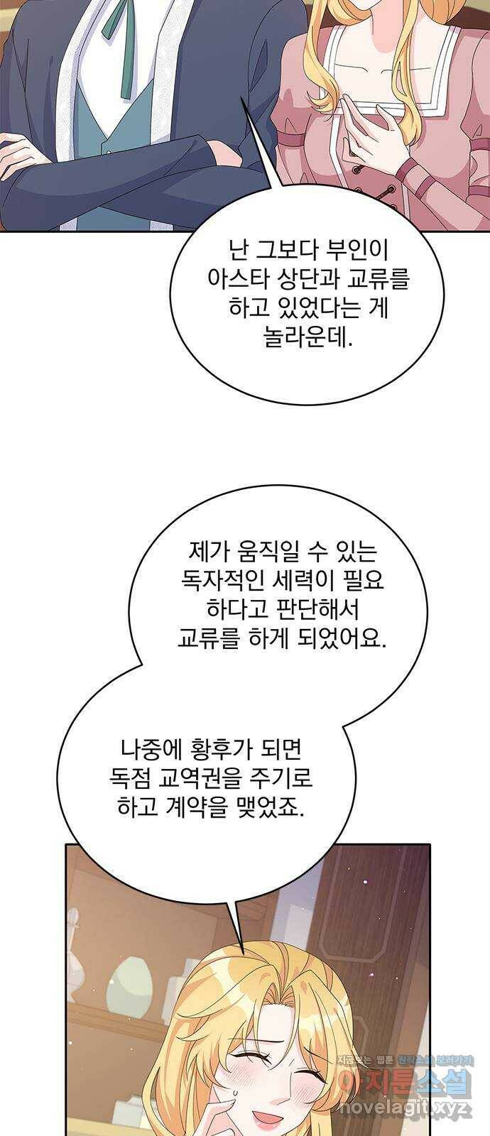 돌아온 여기사 79화 2