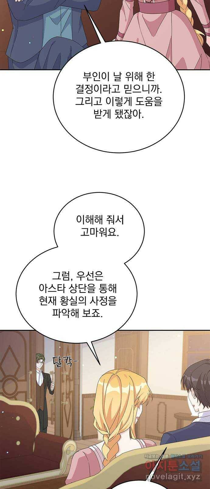 돌아온 여기사 79화 5