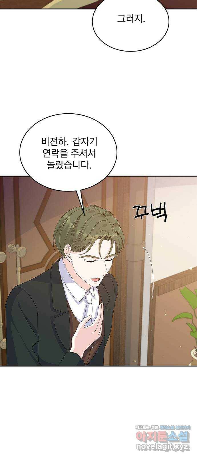 돌아온 여기사 79화 6