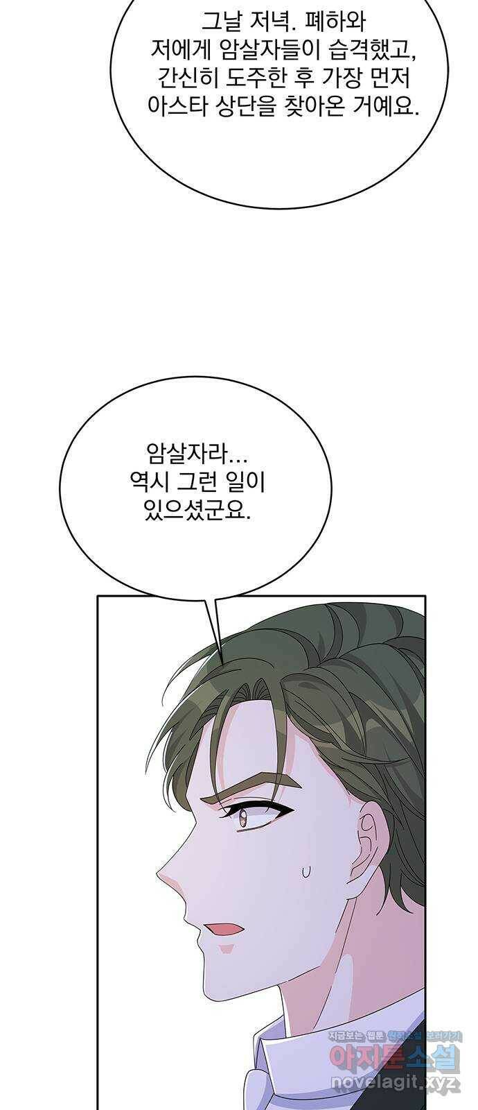 돌아온 여기사 79화 11