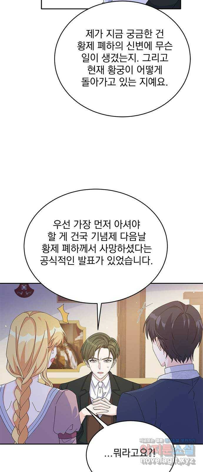 돌아온 여기사 79화 12