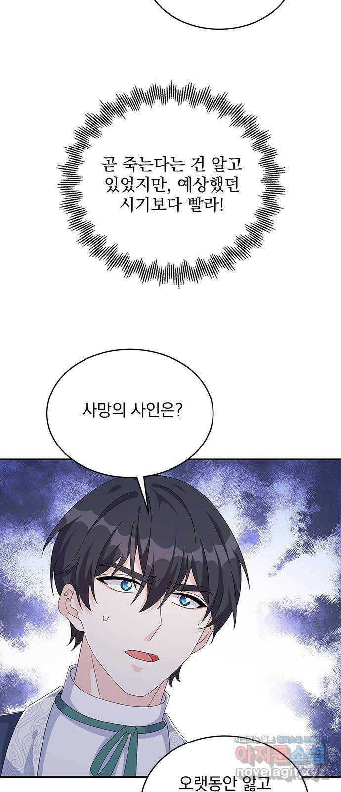 돌아온 여기사 79화 13