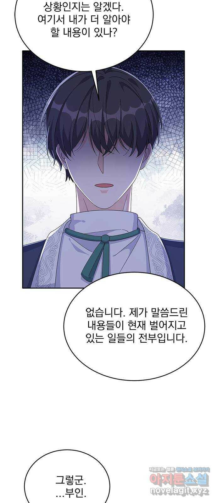 돌아온 여기사 79화 19